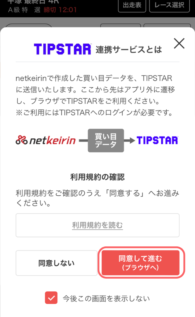 netkeirin（ネット競輪）で車券を購入する