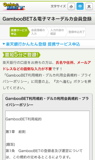 Gambooの登録方法の選択