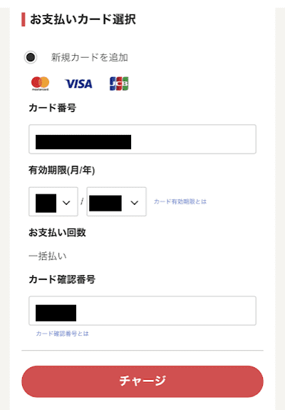 Step④クレジットカード情報を入力する