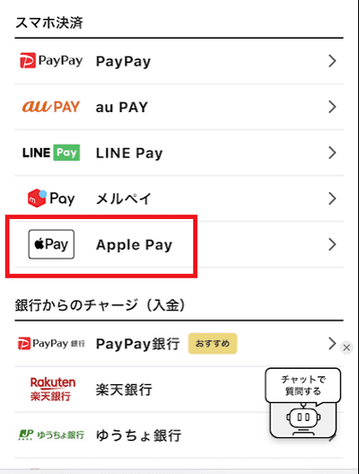 Step②チャージ方法からApple Payを選択する