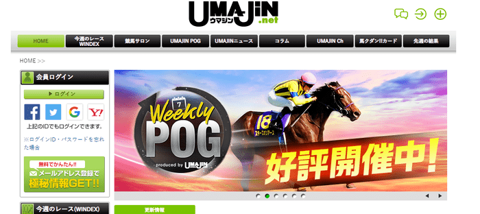 競馬の予想アプリおすすめ：UMAJIN