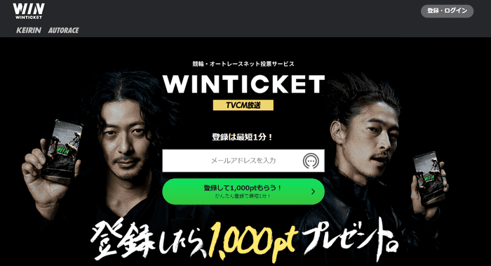 競輪の予想アプリおすすめ：WINTICKET