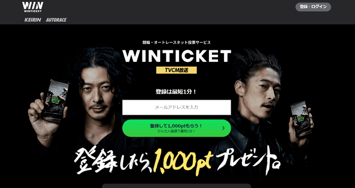 WINTICKETはPaidyが使える競輪のネット投票サイト