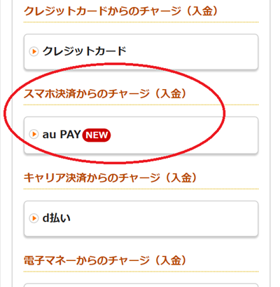 DERUCAはau PAYに対応