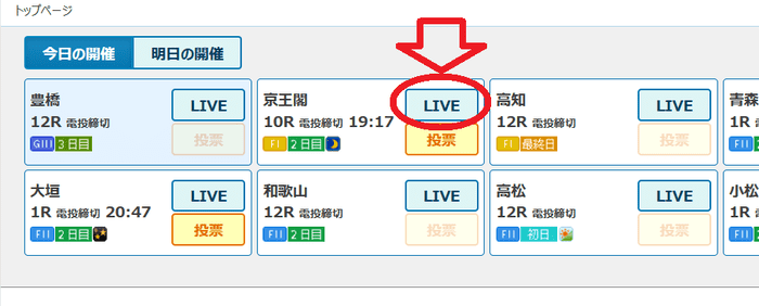 Keirin.jpのサイト上で再び「LIVE」のボタンをクリック