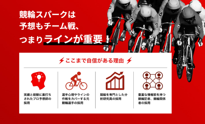 競輪スパークの予想