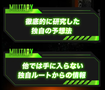 競輪ミリタリーの予想方法