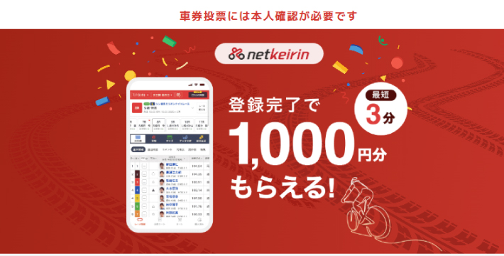登録で1,000円分がもらえる