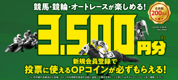 オッズパークの新規登録キャンペーン