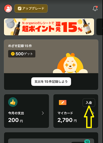 「入金」をタップ