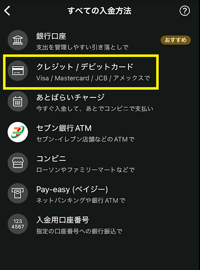 「クレジット／デビットカード」を選択