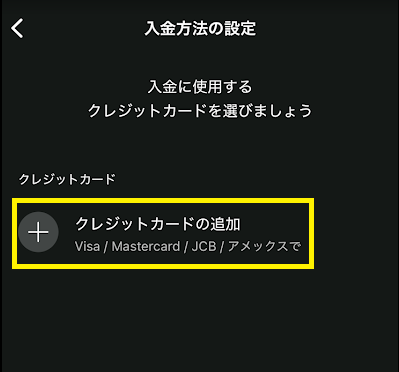 「クレジットカードの追加」をタップ