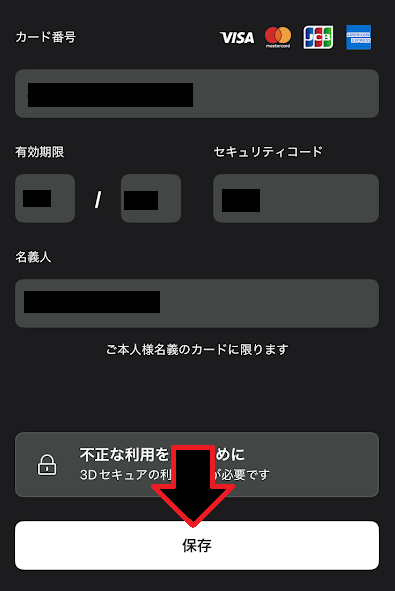 「保存」をタップ