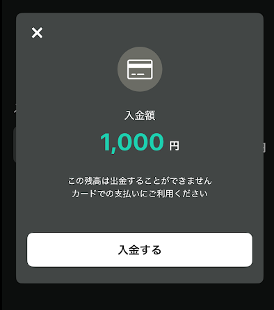 「入金する」をタップ