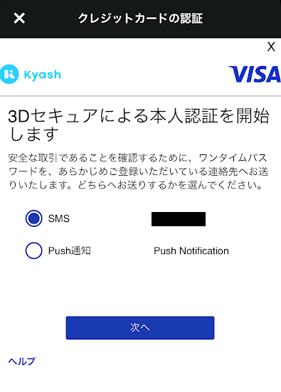 Kyashの3Dセキュア認証