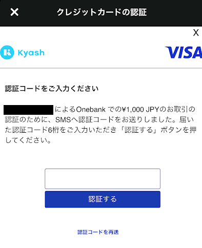認証コードを入力