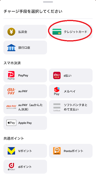 「クレジットカード」をタップ