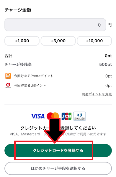 「クレジットカードを登録する」をタップ