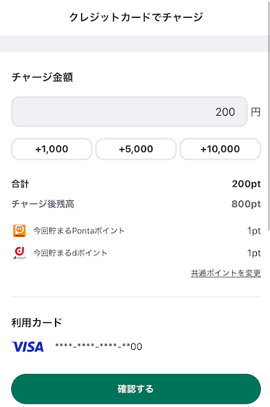 「確認する」をタップ