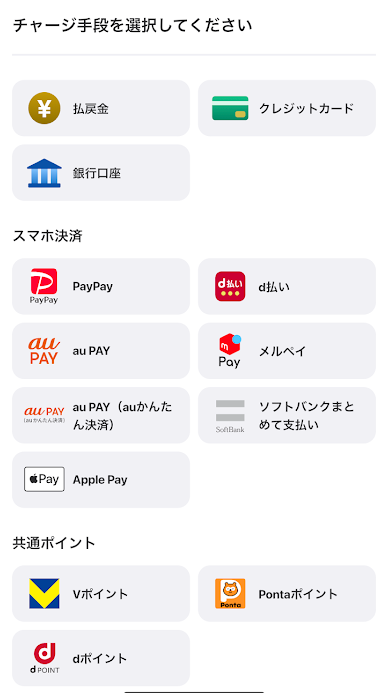 ウィンチケットのチャージ方法一覧
