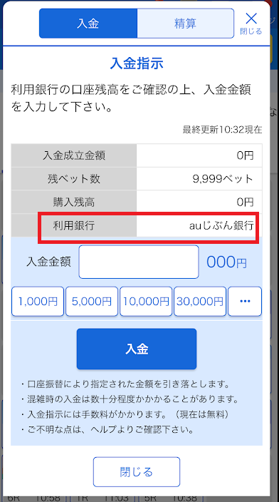 テレボートの入金方法は銀行口座振替のみ