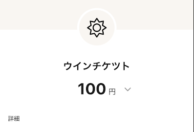 ワンバンクの明細①