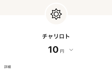 ワンバンクの明細②