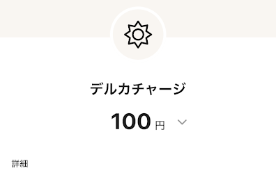 ワンバンクの明細③