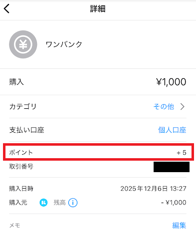 ワンバンクに1,000円チャージした時のポイント