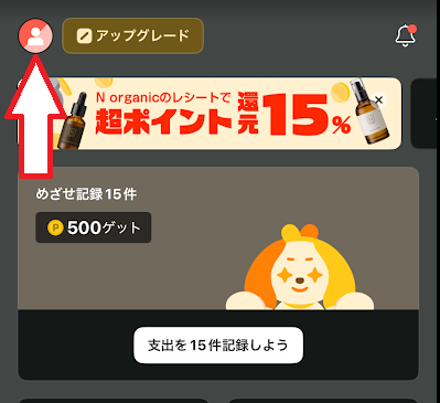 画面左上にあるヒト型アイコンをタップ