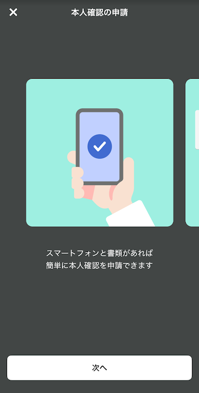 本人確認用のページ