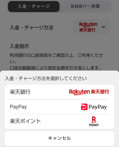楽天競馬の入金方法