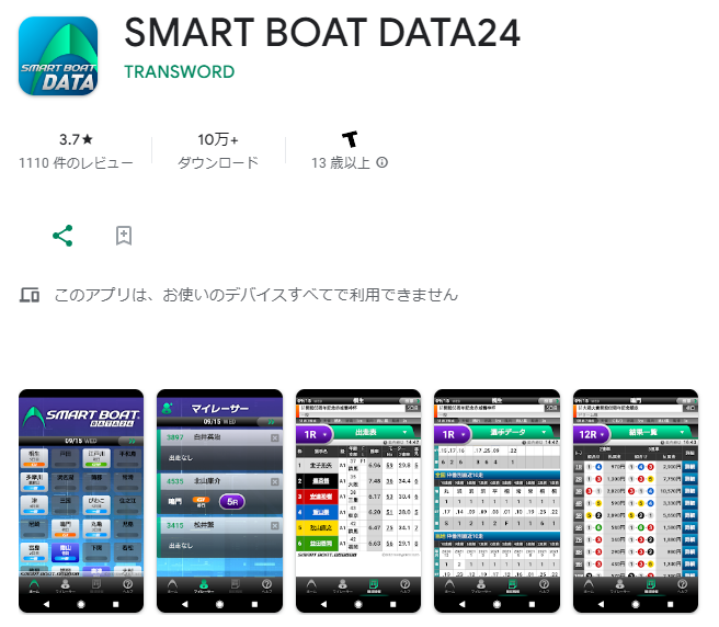 スマートボートデータアプリ