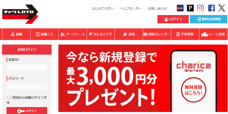 三菱UFJ銀行が使える競輪サイト「チャリロト」