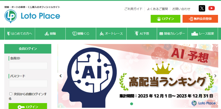 三菱UFJ銀行が使える競輪サイト「ロトプレイス」