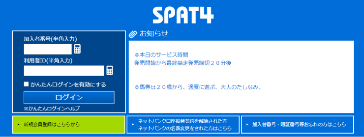 三菱UFJ銀行が使える競馬サイト「SPAT4」