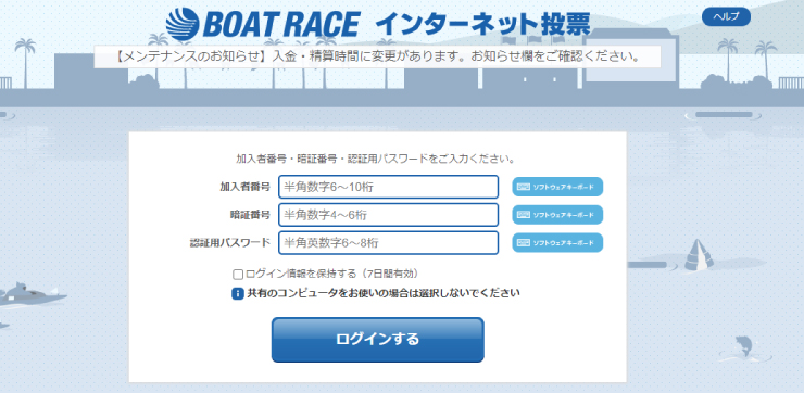 三菱UFJ銀行が使えるボートレースサイト「テレボート」