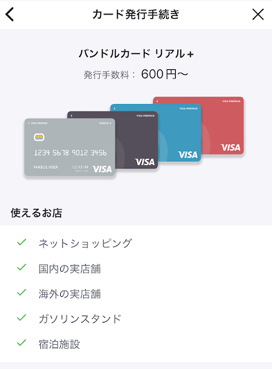 発行に手数料がかかる