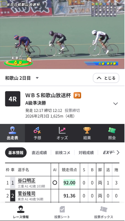 ウィンチケット